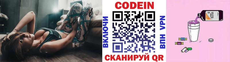 Кодеин Purple Drank  купить закладку  Покров 